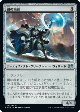 【JPN】《鋼の模範/Steel Exemplar》[BRO]