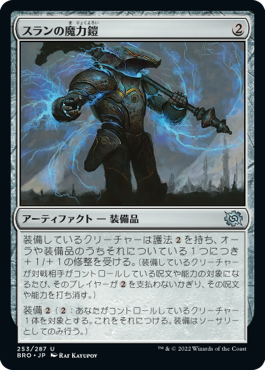 【JPN】《スランの魔力鎧/Thran Power Suit》[BRO]