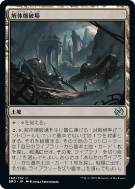 【JPN】《解体爆破場/Demolition Field》[BRO]