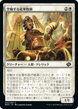 【JPN】《空輸する従軍牧師/Airlift Chaplain》[BRO]
