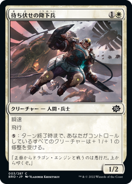 【JPN】《待ち伏せの降下兵/Ambush Paratrooper》[BRO]