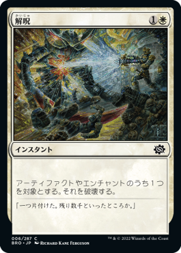 【JPN】《解呪/Disenchant》[BRO]