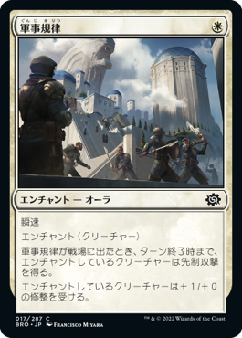 【JPN】《軍事規律/Military Discipline》[BRO]