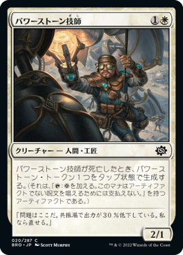 【JPN】《パワーストーン技師/Powerstone Engineer》[BRO]
