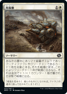 【JPN】《再稼働/Recommission》[BRO]