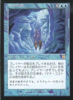 【JPN】《氷の洞窟/Ice Cave》[APC]