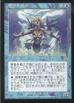 【JPN】《渦巻き戦士/Whirlpool Warrior》[APC]