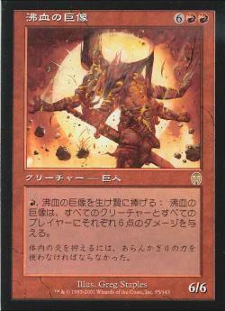 【JPN】《沸血の巨像/Bloodfire Colossus》[APC]