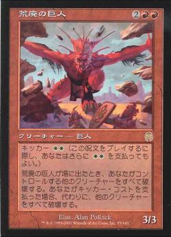 【JPN】《荒廃の巨人/Desolation Giant》[APC]