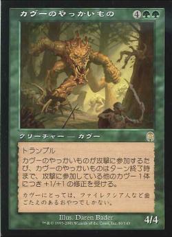【JPN】《カヴーのやっかいもの/Kavu Mauler》[APC]