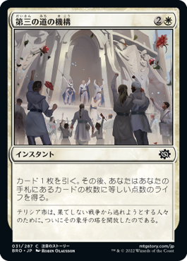 【JPN】《第三の道の機構/Union of the Third Path》[BRO]