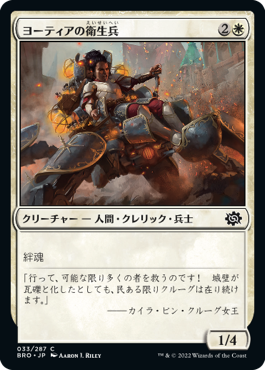 【JPN】《ヨーティアの衛生兵/Yotian Medic》[BRO]