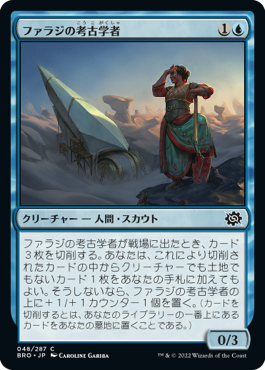【JPN】《ファラジの考古学者/Fallaji Archaeologist》[BRO]