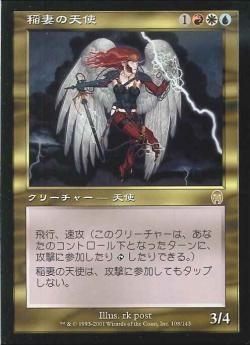 【JPN】《稲妻の天使/Lightning Angel》[APC]