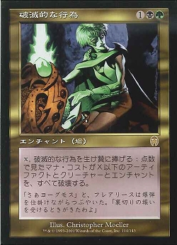 【JPN】《破滅的な行為/Pernicious Deed》[APC]