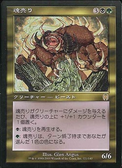 【JPN】《魂売り/Spiritmonger》[APC]