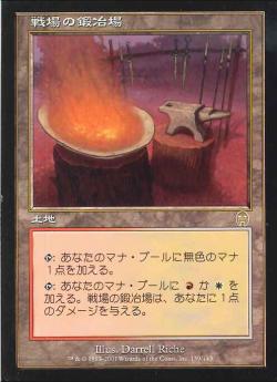 【JPN】《戦場の鍛冶場/Battlefield Forge》[APC]