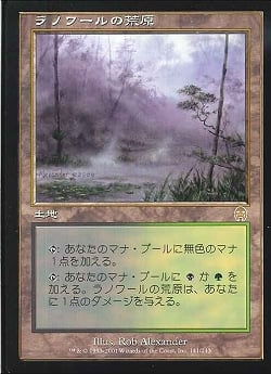【JPN】《ラノワールの荒原/Llanowar Wastes》[APC]