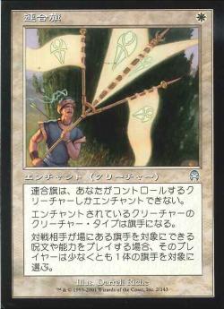 【JPN】《連合旗/Coalition Flag》[APC]