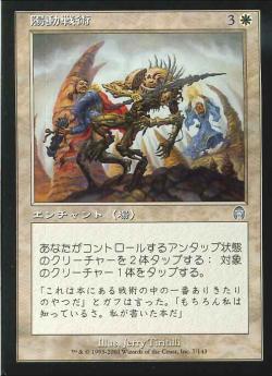 【JPN】《陽動戦術/Diversionary Tactics》[APC]