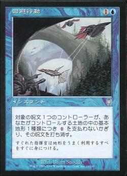 【JPN】《回避行動/Evasive Action》[APC]
