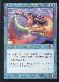 【JPN】《ヴォーデイリアの神秘家/Vodalian Mystic》[APC]