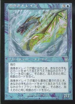 【JPN】《渦巻きドレイク/Whirlpool Drake》[APC]