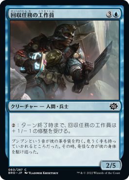 【JPN】《回収任務の工作員/Retrieval Agent》[BRO]