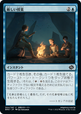 【JPN】《厳しい授業/Stern Lesson》[BRO]