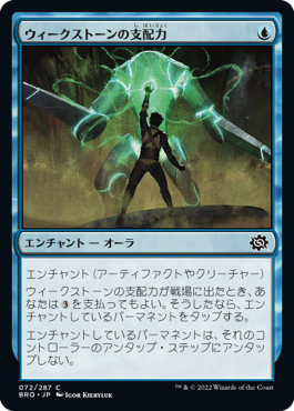 【JPN】《ウィークストーンの支配力/Weakstone's Subjugation》[BRO]