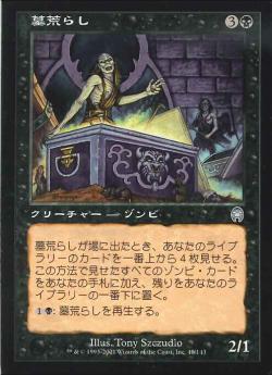 【JPN】《墓荒らし/Grave Defiler》[APC]