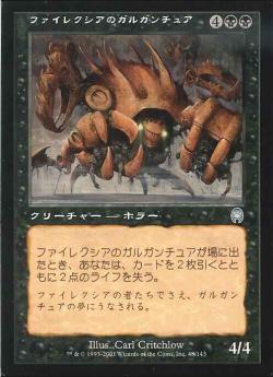 【JPN】《ファイレクシアのガルガンチュア/Phyrexian Gargantua》[APC]
