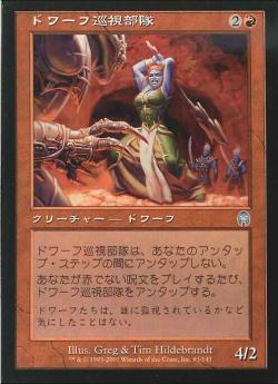 【JPN】《ドワーフ巡視部隊/Dwarven Patrol》[APC]
