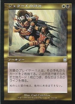 【JPN】《ジェラードの評決/Gerrard's Verdict》[APC]