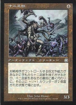 【JPN】【Foil】《十二足獣/Dodecapod》[APC]