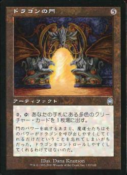 【JPN】【Foil】《ドラゴンの門/Dragon Arch》[APC]