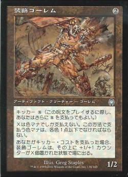 【JPN】【Foil】《装飾ゴーレム/Emblazoned Golem》[APC]