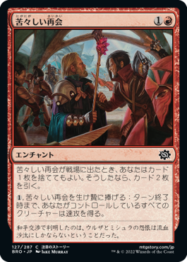 【JPN】《苦々しい再会/Bitter Reunion》[BRO]