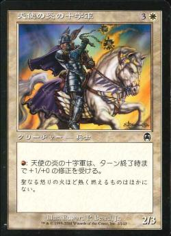 【JPN】【Foil】《天使の炎の十字軍/Angelfire Crusader》[APC]