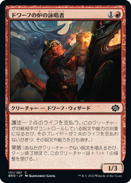 【JPN】《ドワーフの炉の詠唱者/Dwarven Forge-Chanter》[BRO]