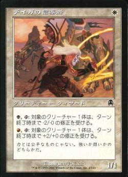 【JPN】【Foil】《デイガの信奉者/Dega Disciple》[APC]
