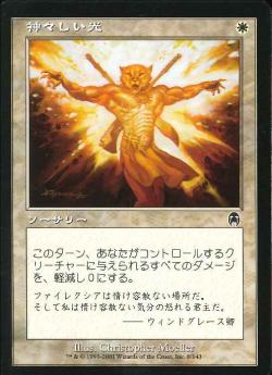 【JPN】【Foil】《神々しい光/Divine Light》[APC]