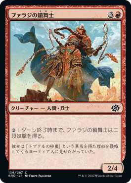 【JPN】《ファラジの鎖舞士/Fallaji Chaindancer》[BRO]