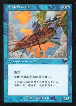 【JPN】【Foil】《生体飛行船/Living Airship》[APC]