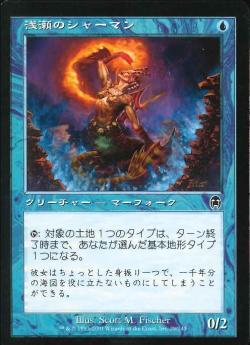 【JPN】【Foil】《浅瀬のシャーマン/Reef Shaman》[APC]