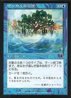 【JPN】【Foil】《ゆらめく蜃気楼/Shimmering Mirage》[APC]