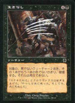 【JPN】【Foil】《生き写し/Dead Ringers》[APC]