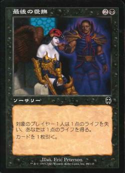 【JPN】【Foil】《最後の愛撫/Last Caress》[APC]