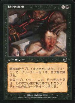 【JPN】【Foil】《精神摘出/Mind Extraction》[APC]