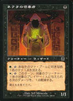 【JPN】【Foil】《ネクラの信奉者/Necra Disciple》[APC]